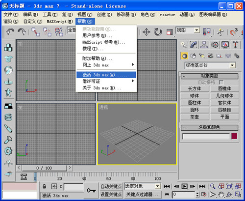 3DS MAX截图