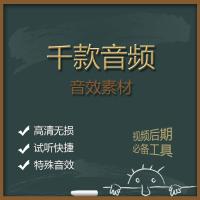 视频编辑 广播剧 特殊声音素材 声音主意系列 6000 一般的声音招致图书馆