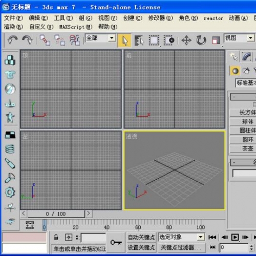 3DS MAX 中文版v7.0