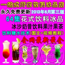 奶茶做法大全视频教程 一站式开家奶茶店配方资料 小吃技术买1送1