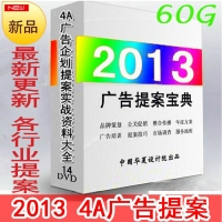 4A国际广告提案大全 品牌策划资料 公关活动方案 4月更新