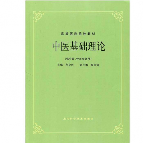 中医视频教程 中医基础理论 中医方剂学 中医诊断学 中药学