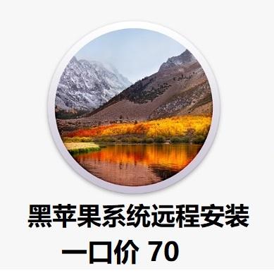 macOS High Sierra 10.13.6(17G65) Clover 2.4k r4596黑苹果原版安装镜像