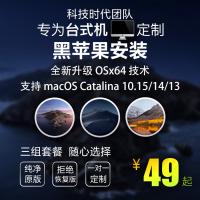 台式机黑苹果系统安装 macOS Catalina/Mojave 全新 10.15/14/13